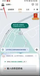 微信：支付记录追溯打车订单