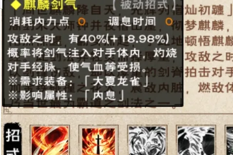 烟雨江湖麒麟剑经第十重获取攻略分享