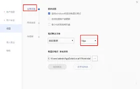 笔记怎么设置