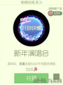 《球球大作战》新年演唱会光环攻略