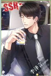 恋与制作人掠夺者