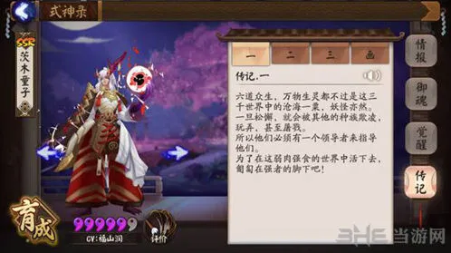 活下去茨木童子传记