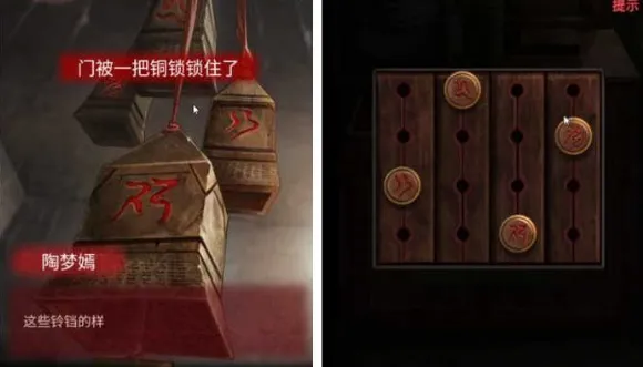 纸嫁衣奘铃村铜锁铜铃解谜答案