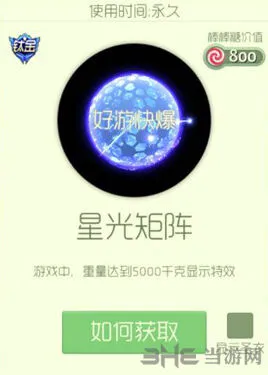 球球大作战星光矩阵获取方法详解