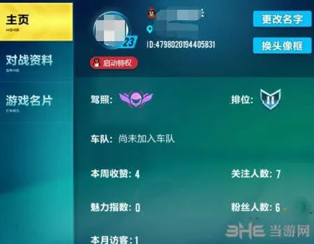 QQ飞车头像更换方法分享