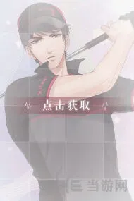 恋与制作人李泽言休闲进化材料指南