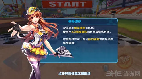 QQ飞车侧身漂移