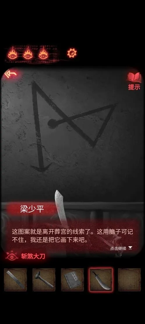 纸嫁衣怎么过