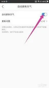 墨迹天气如何取消自动续费功能