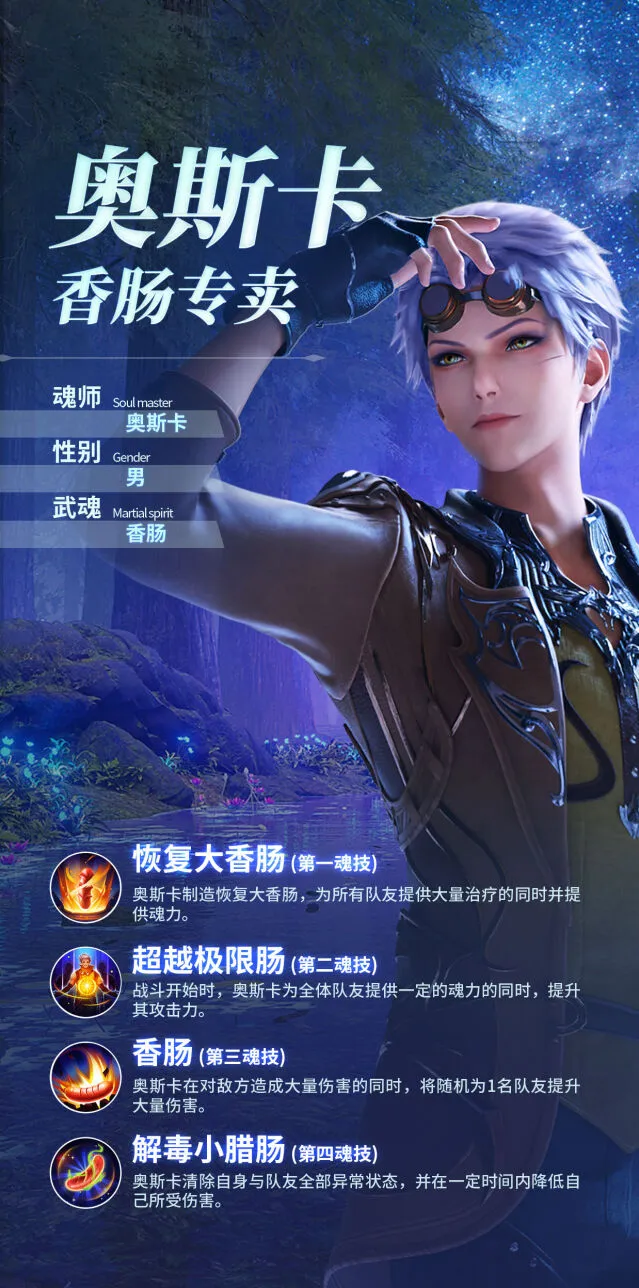 斗罗大陆魂师对决奥斯卡入手途径完整攻略