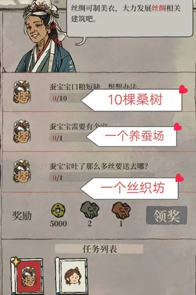 江南百景图蚕宝宝需要有个家通关攻略
