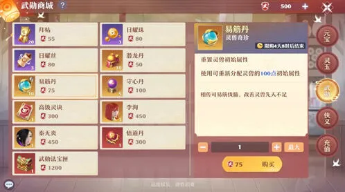 梦幻新诛仙易筋丹使用全攻略