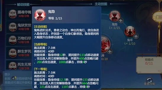 仙剑奇侠传四手游鬼炼技能加点流程