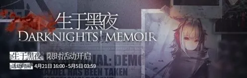 明日方舟生于黑夜新干员登场指南