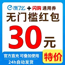 饿了么周末外卖折扣领取教程分享
