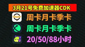 微信奇游加速器