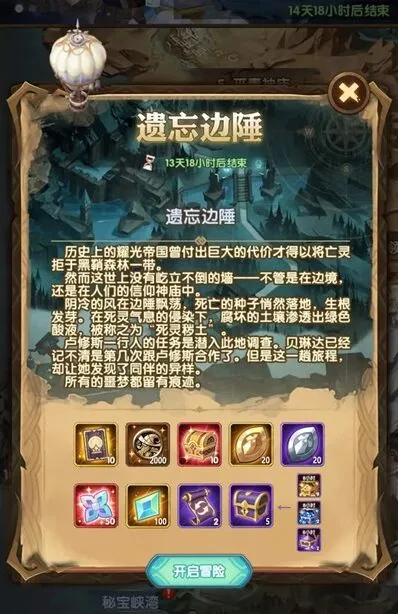 《剑与远征》新副本落日边陲通关流程