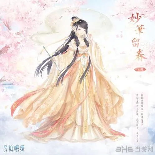 《奇迹暖暖》芳草画梦妙笔绘春高分技巧