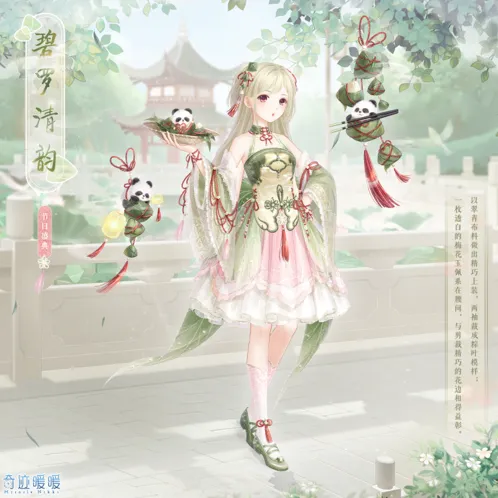 《奇迹暖暖》2020端午碧罗清韵套装获得方法