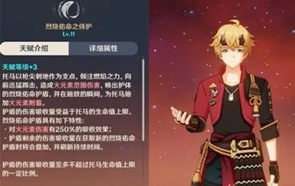 原神托马培养材料清单