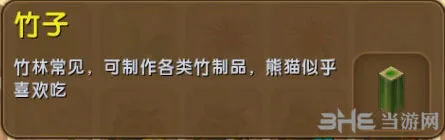 一路熊猫吃什么 竹子获取技巧