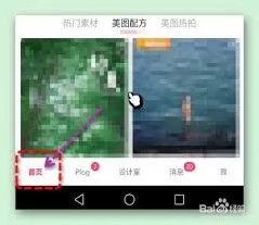 美图秀秀拼接功能使用技巧