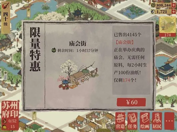 江南百景图庙会街怎么获得 解锁条件与作用技巧