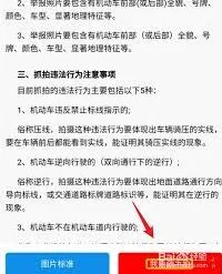 交管12123随手拍