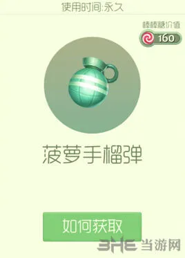 球球大作战菠萝手榴弹孢子获取攻略指南