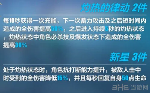 崩坏3月蚀圣痕怎么选玩法指南
