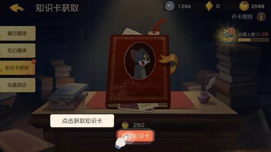 猫和老鼠知识卡获取方法流程
