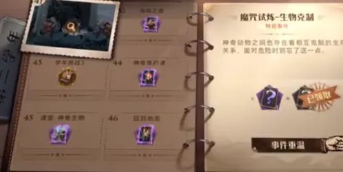 哈利波特魔法觉醒