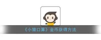 微信刷金币