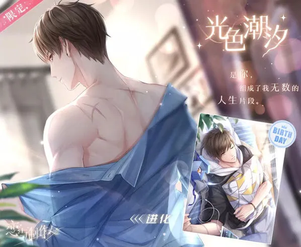 恋与制作人白起生日限定SR卡教程
