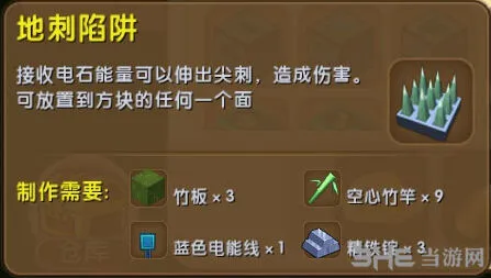 《迷你世界》地刺陷阱使用技巧分享