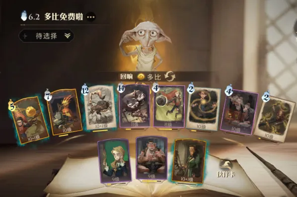 哈利波特魔法觉醒多比打球流操作教程