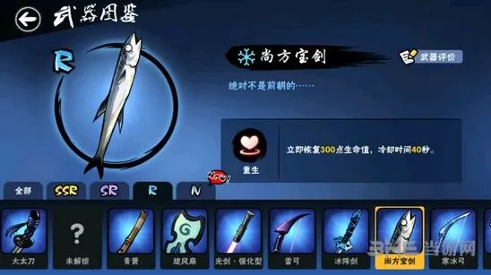 忍者必须死3尚方宝剑图鉴教程