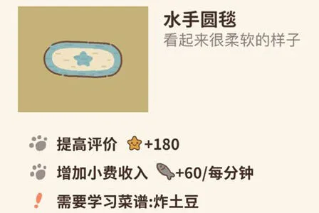 动物餐厅水手圆毯作用与获取指南