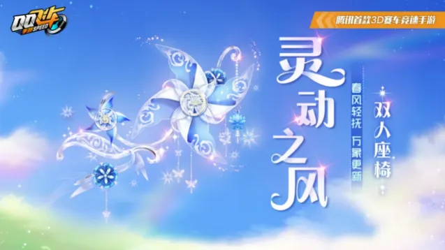QQ飞车双人