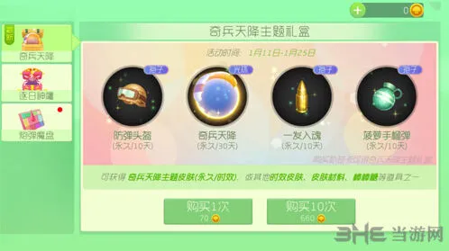 球球大作战天降