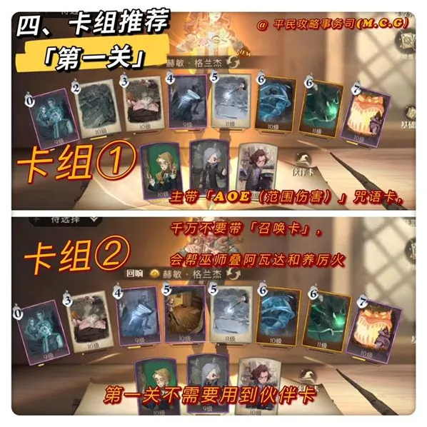 哈利波特魔法觉醒异响之兆第一关通过技巧分享
