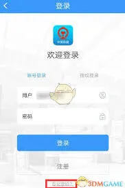 铁路12306账号密码