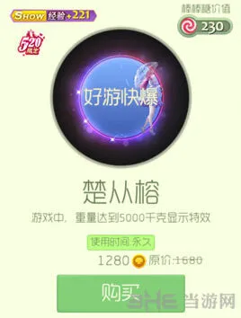 球球大作战楚从榕光环魔法屋购买攻略
