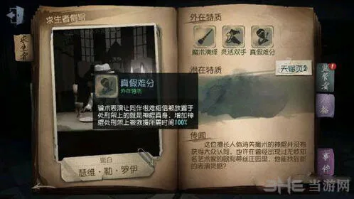 第五人格勒罗伊