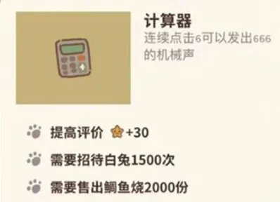 动物餐厅计算器有什么用 玩法技巧