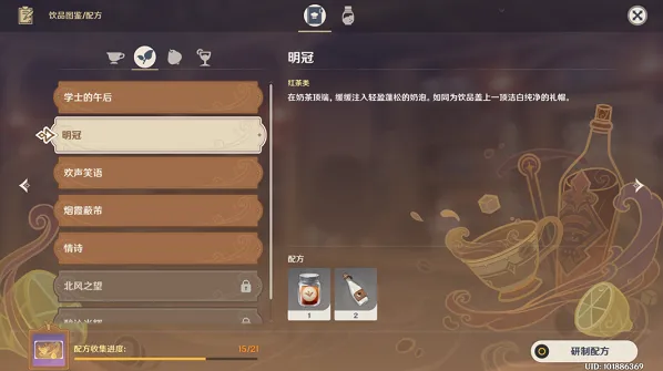 原神红茶系列 明冠配方