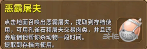 《迷你世界》恶霸屠夫召唤教程