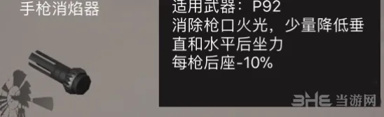荒野行动手枪消焰器效果介绍