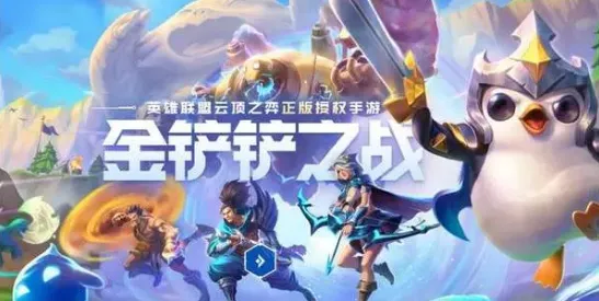 金铲铲之战六换形护卫怎么玩 羁绊出装阵容全攻略