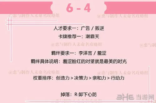 《恋与制作人》李泽言拍摄副本6-4指南